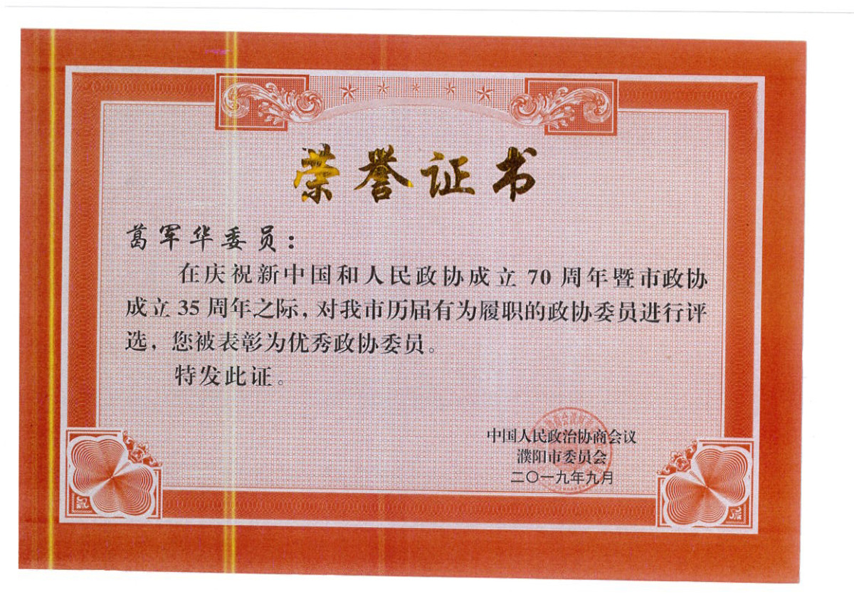 榮譽(yù)證書6.jpg