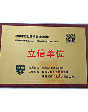 濮陽市 立信單位